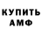 Амфетамин Розовый AR SHTRM
